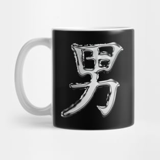 Chinese symbol for man Mug